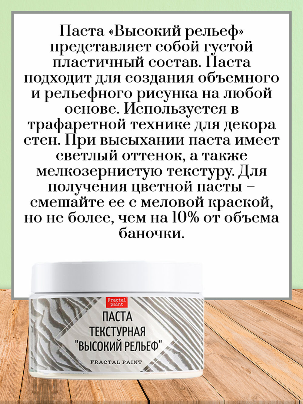 Текстурная паста акриловая «Высокий рельеф»