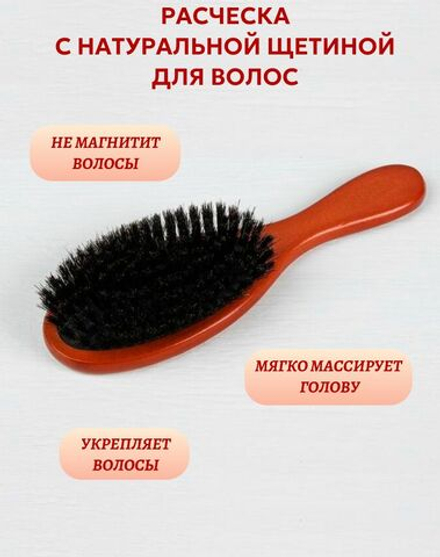 Массажная расческа с натуральной щетиной