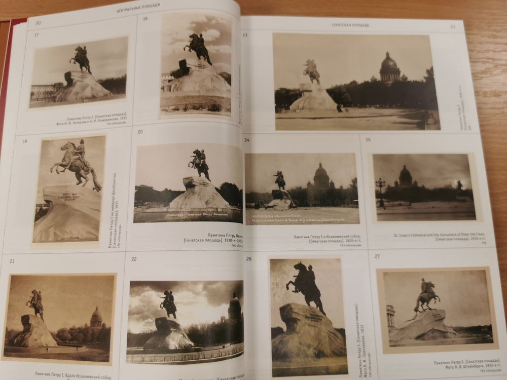 Петербург-Петроград-Ленинград Каталог фотооткрыток 1895-1941г. Том 6. Ленинград. 1924-1941 годы