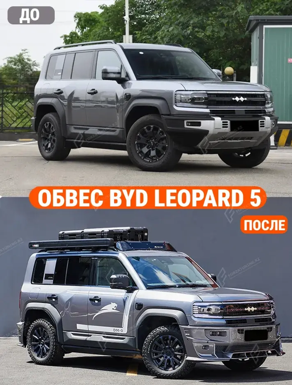 Обвес для BYD Leopard 5 2024+ Леопард Передний бампер Решетка радиатора Платформа на крышу