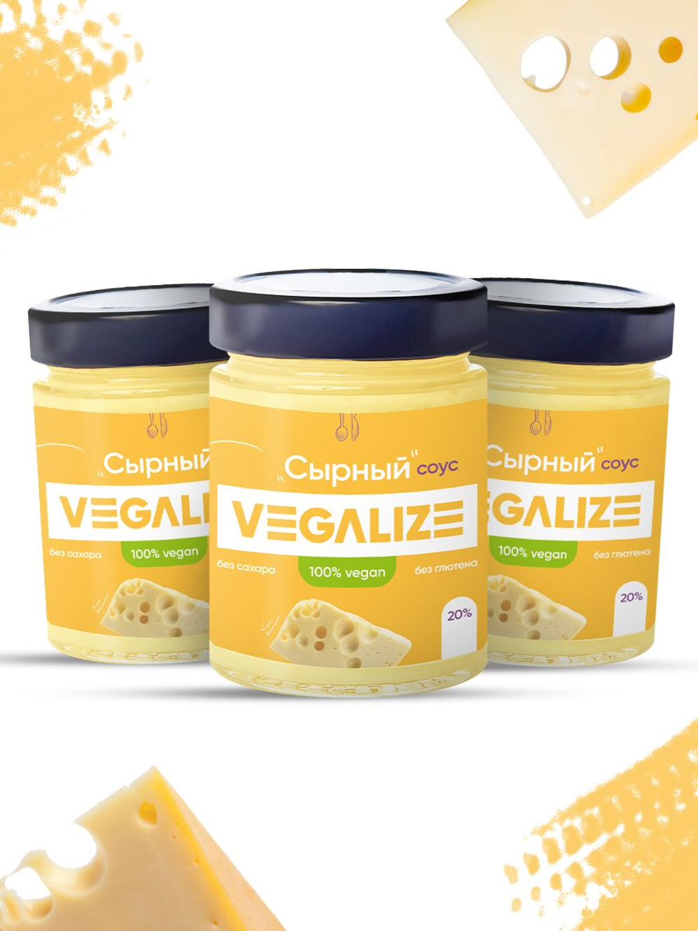 Соус Сырный без сахара и глютена VEGALIZE 3 шт по 240 г низкокалорийный, для пиццы, макарон и салата
