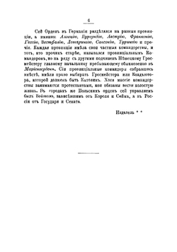 История губернскаго города Смоленска. От древнейших времен до 1804 года собранная из разных летописей и российских дееписателей | Мурзакевич Никифор Адрианович