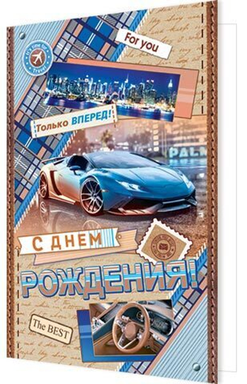 Открытка "С Днем рождения!", А5, 2-04-3333 46070