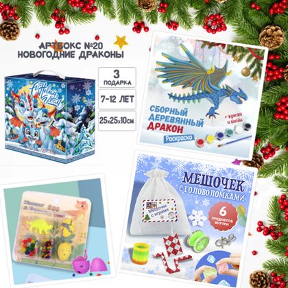 Купить оптом Артбокс №20 