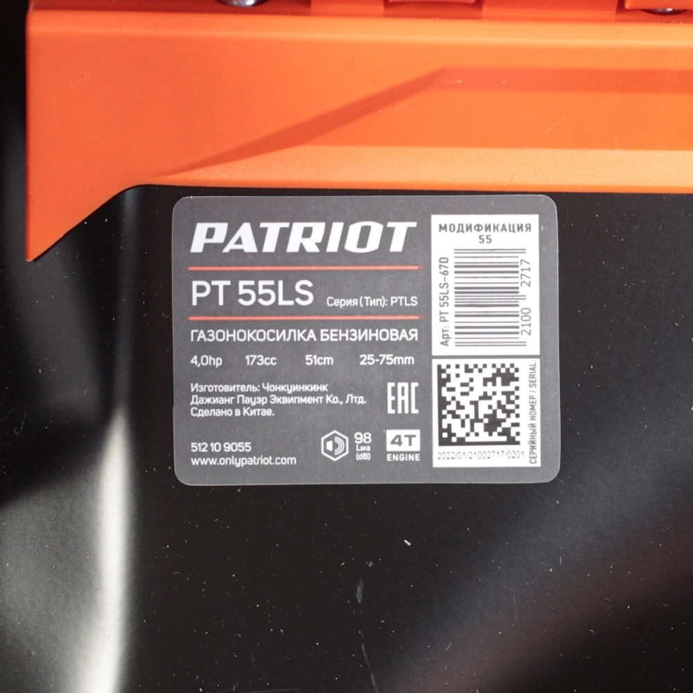 Газонокосилка бензиновая PATRIOT PT 55LS: 4 л.с., нож 51 см, 512109055