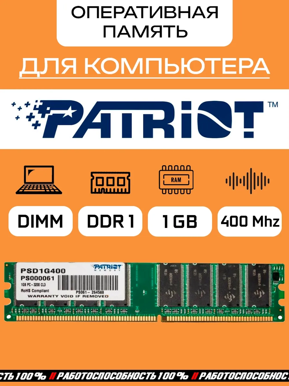 Оперативная память Patriot PSD1G400 DDR 1GB DIMM