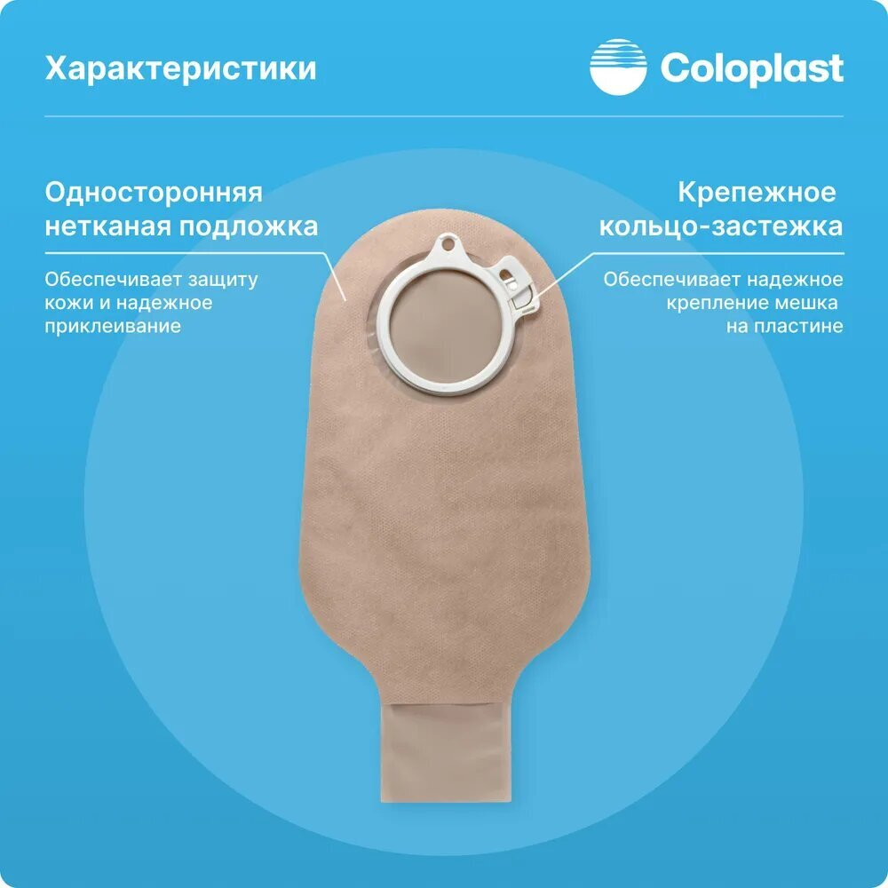 30 штук.  Стомные мешки 176210 Coloplast фл. 50 мм для двухкомпонентных калоприемников