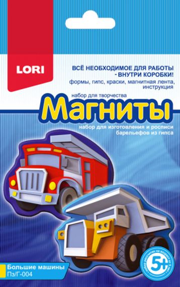 Gipsdən maqnitlər Lori Большие Машины