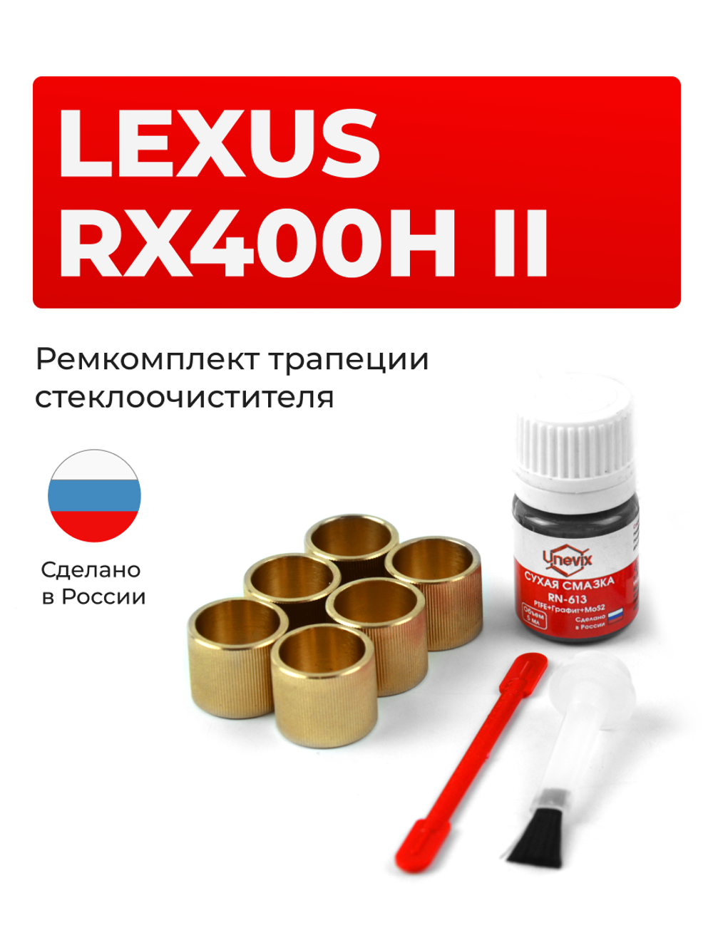 Ремкомплект трапеции стеклоочистителя Lexus RX400h (II) [Кузов: MHU38] 2005-2008 (C-38)