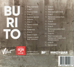 Burito / Белый Альбом (CD)