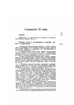 Будущая война в техническом, экономическом и политическом отношениях. Том 3 | И.С. Блиох