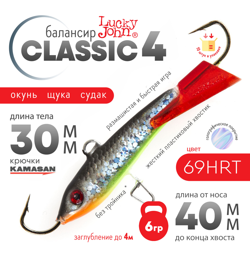 Балансир Lucky John Classic №4 без тройника (40мм, 6гр), 10шт/уп
