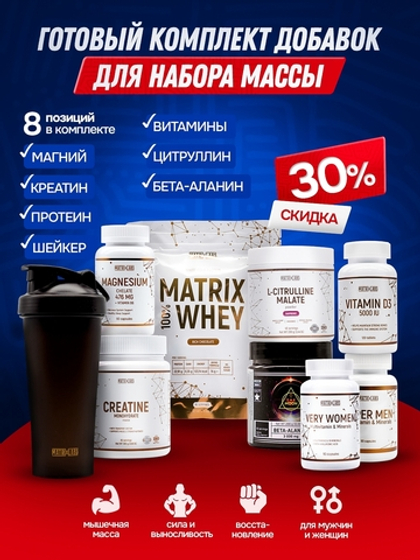 Набор мышечной массы "Премиум", комплект на 15 дней