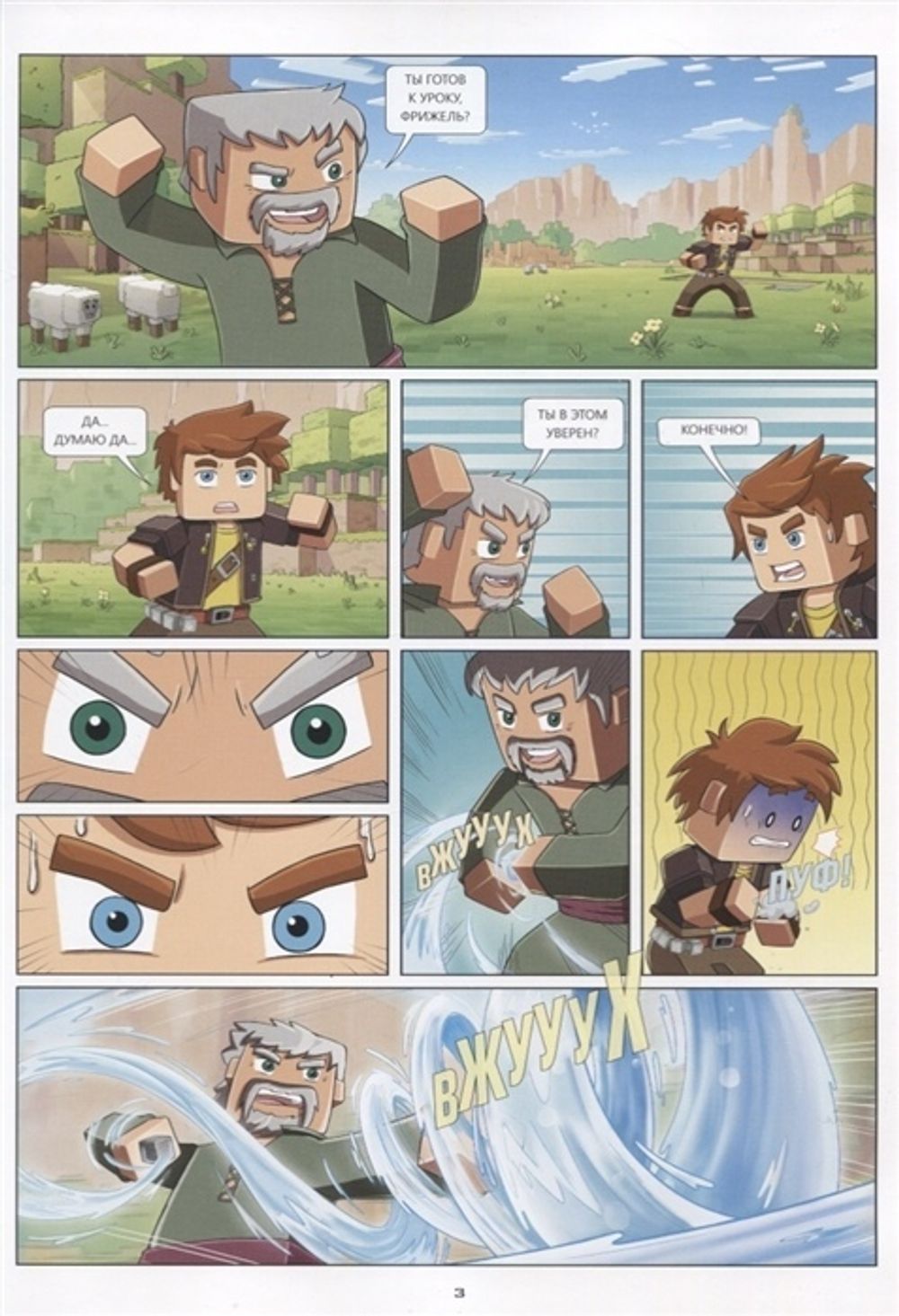 Комикс Фрижель и Флуффи. Тайна пропавших арбузов. Выпуск 1