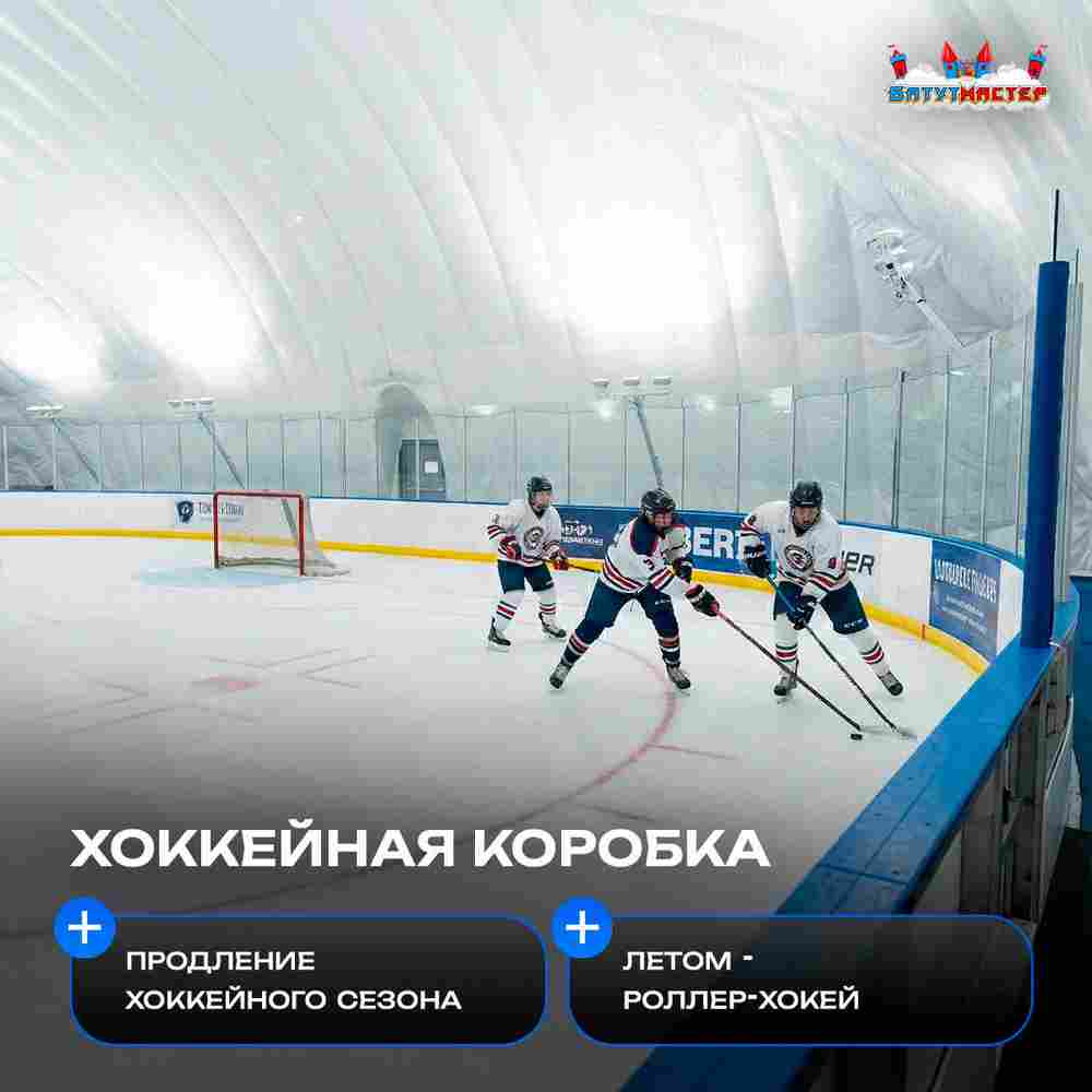 Спортивный ангар для ледового катка «Северная Арена», 70×40×13 м