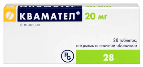 Квамател 20 мг №28