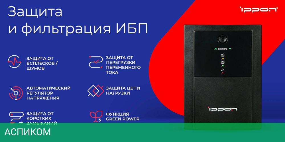 Источник бесперебойного питания Ippon Back Basic 2200 Euro (1108028)