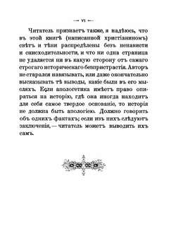 Христианство и Римская империя от Нерона до Феодосия | Поль Аллар