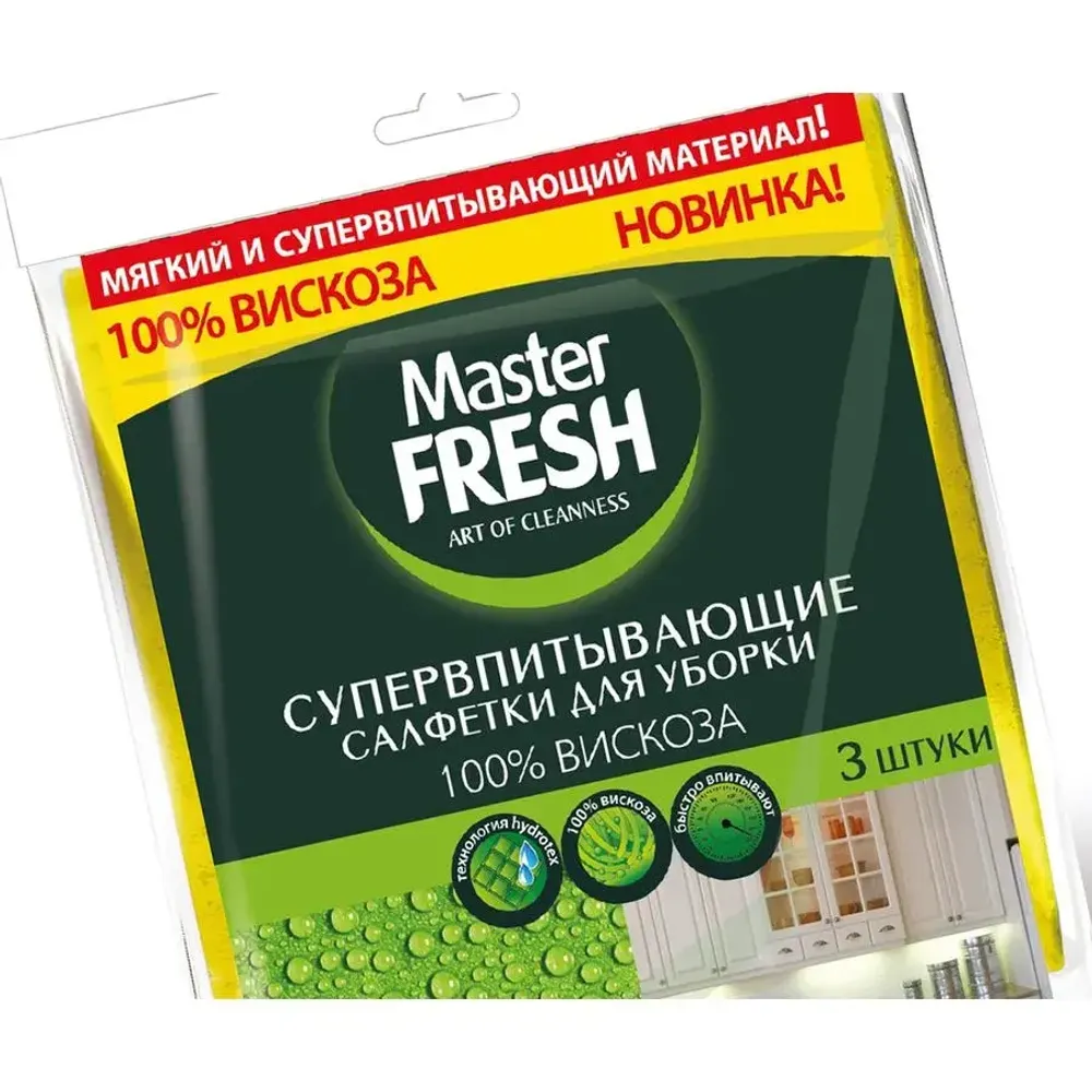 Супер-впитывающие салфетки для уборки (100% вискоза) , 30*35см, 3 шт Master FRESH