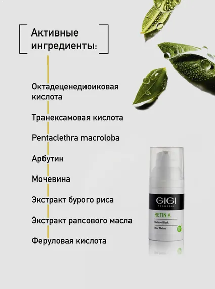 Крем депигментирующий ночной