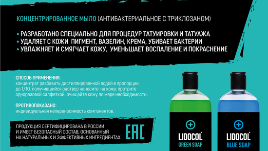 LIDOCOL Green Soap (концентрат зеленого мыла)