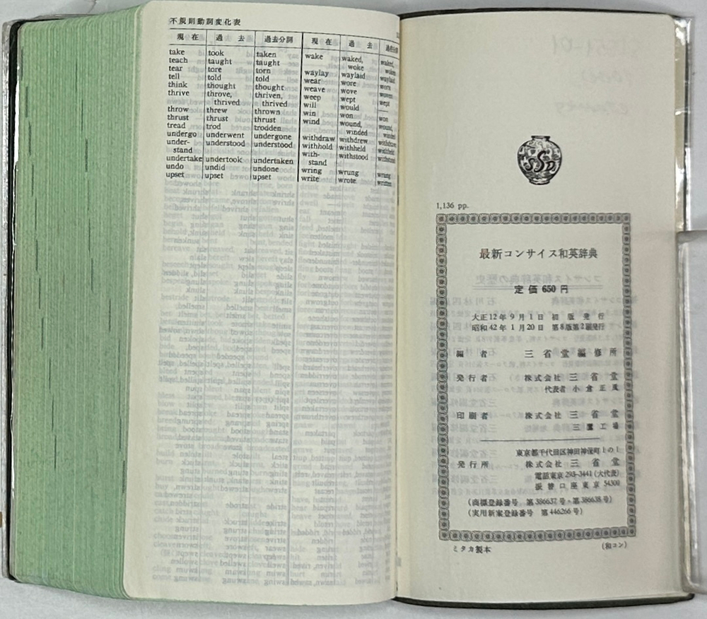Новый краткий англо-японский словарь. Словарь .сения SANSEIDO’S 1967г.