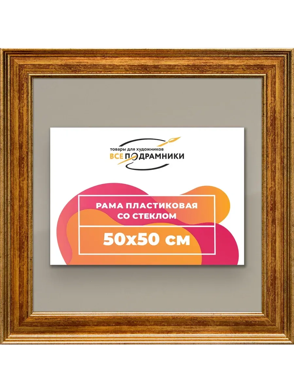Рамка для постера и фотографий 50x50