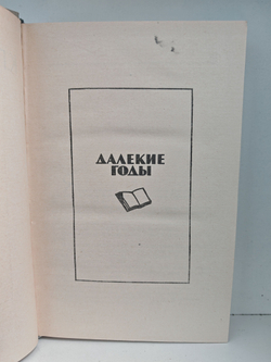Паустовский К. Золотая роза. Разливы рек (комплект из 2-х книг)