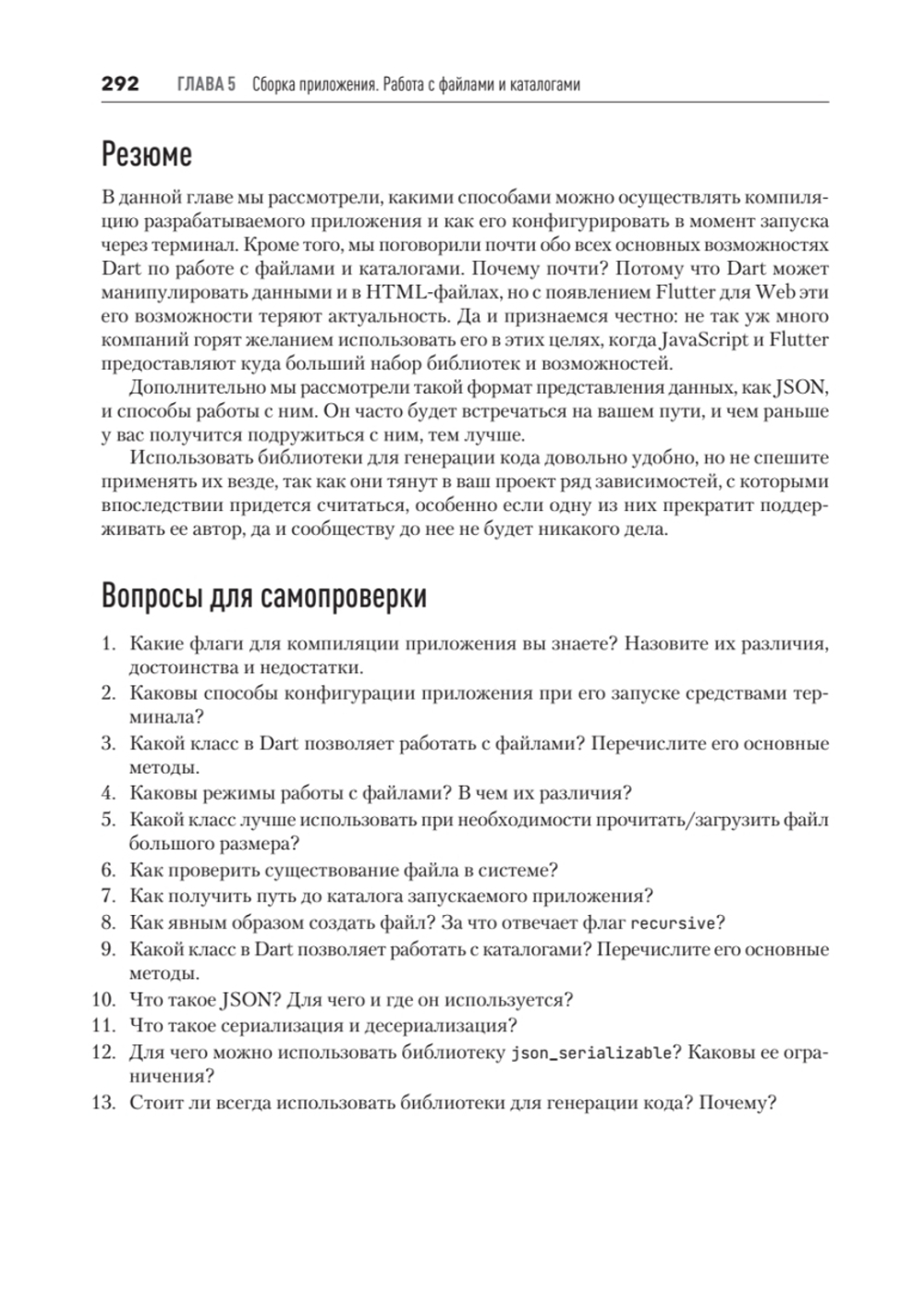 Основы Dart