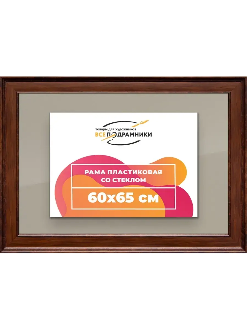 Рамка для постера и фотографий 60x65