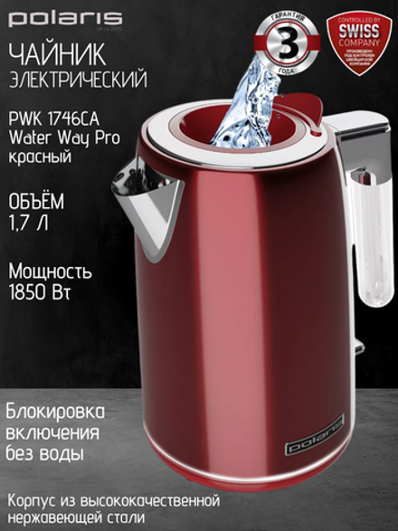 Чайник POLARIS PWK 1746CA Water Way Pro красный