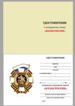 Нагрудный знак "Казак России" в футляре из флока с пластиковой крышкой