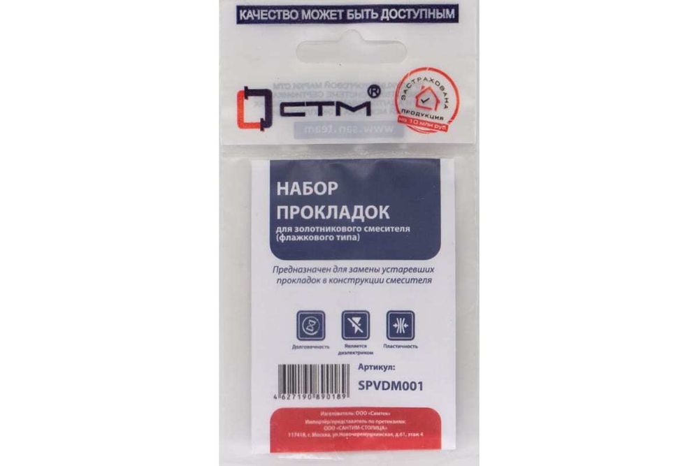 Набор прокладок д/золотникового смесителя SPVDM001