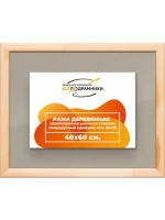Рамка для постера и фотографий 40x60