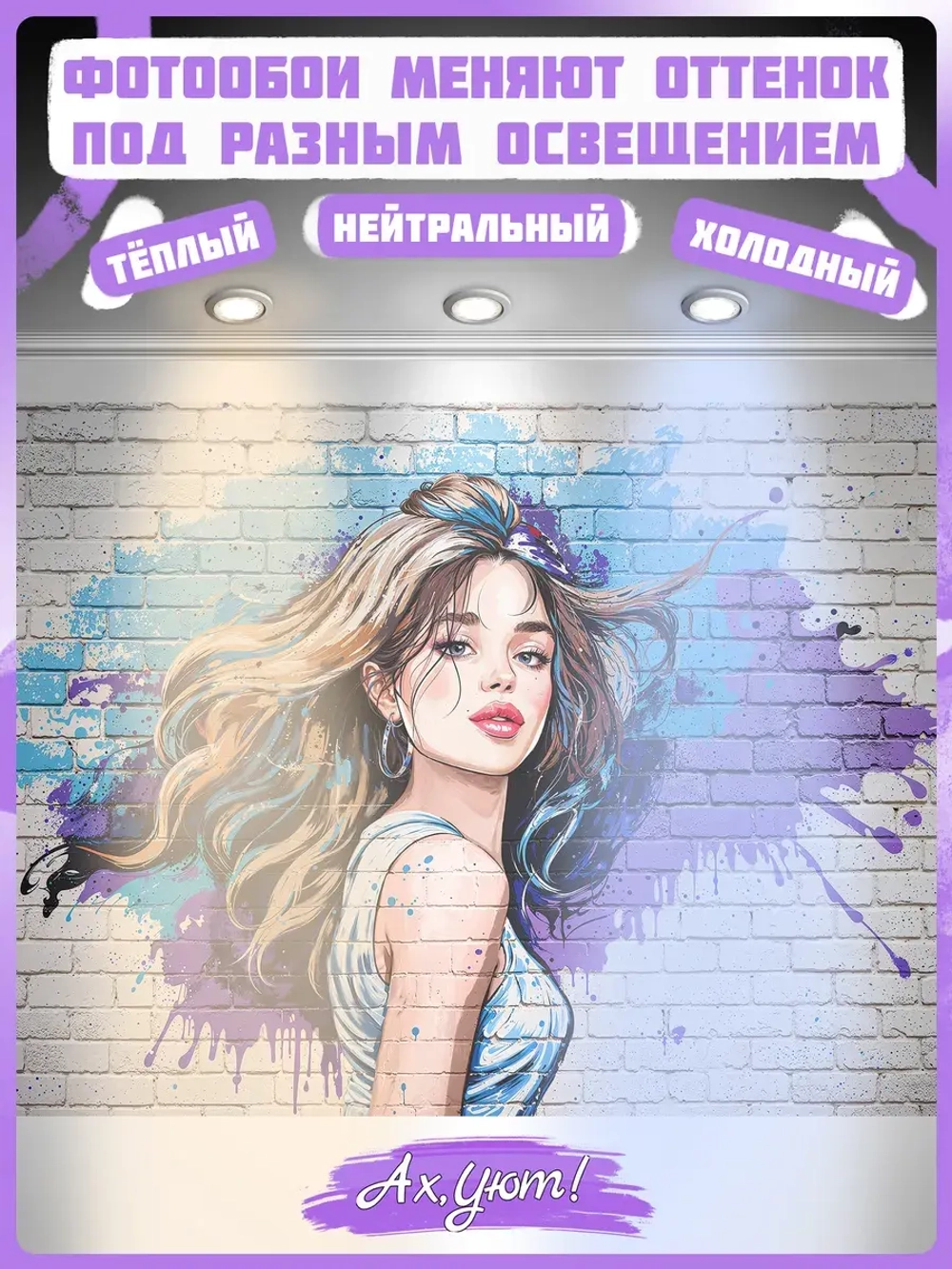 3D Фотообои подростковые граффити с девушкой