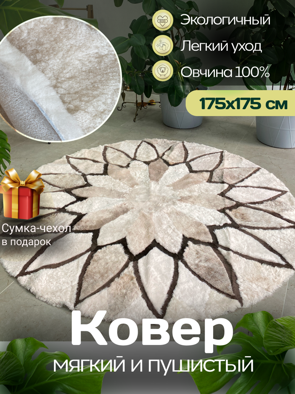Ковер шкура натуральная овчина меховой