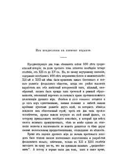 История средних веков в ее писателях и исследованиях новейших ученых. Том 3 | Стасюлевич М.