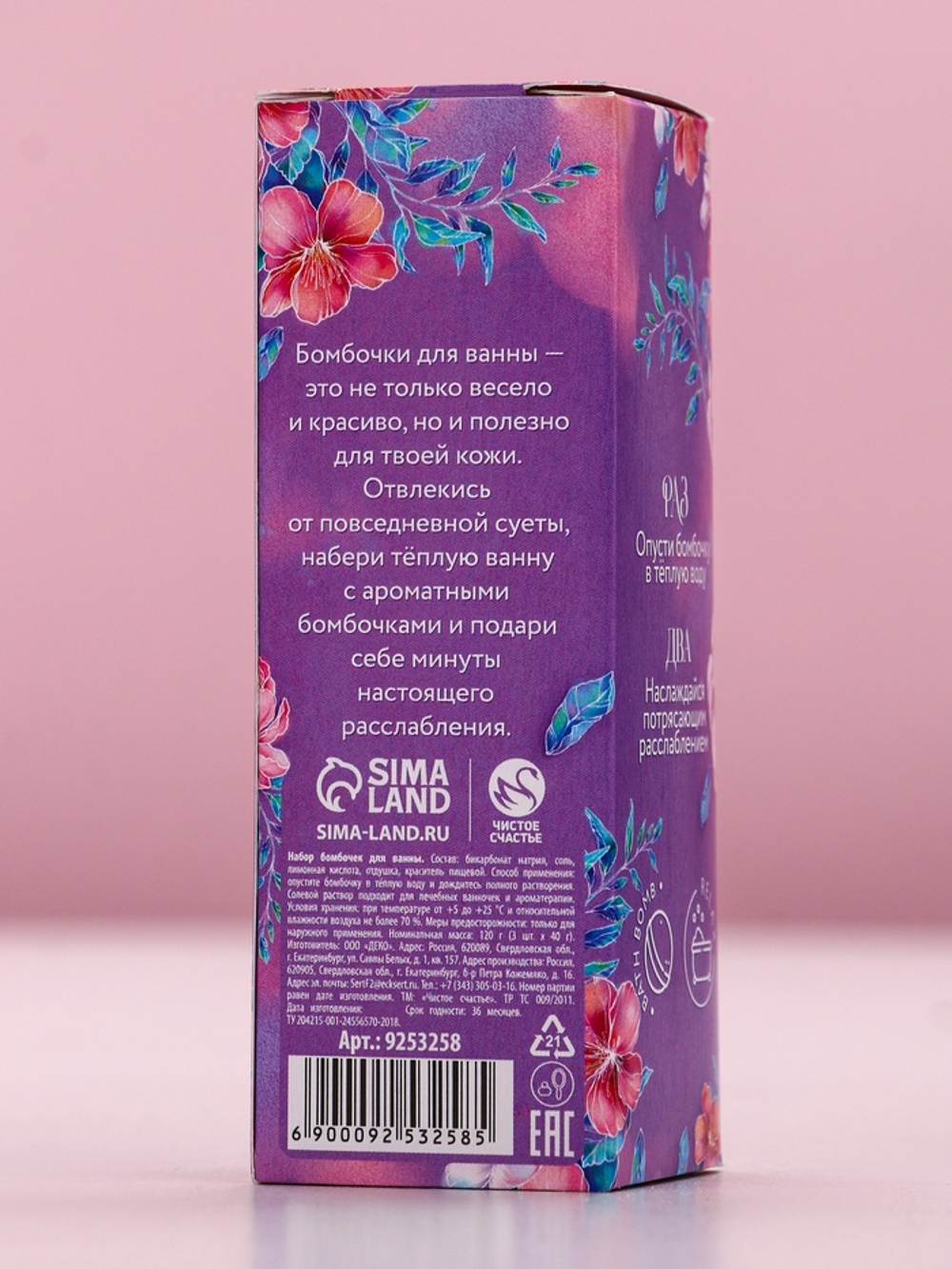 Бомбочки для ванны с добавками «С 8 Марта», 3×40 г, Чистое счастье