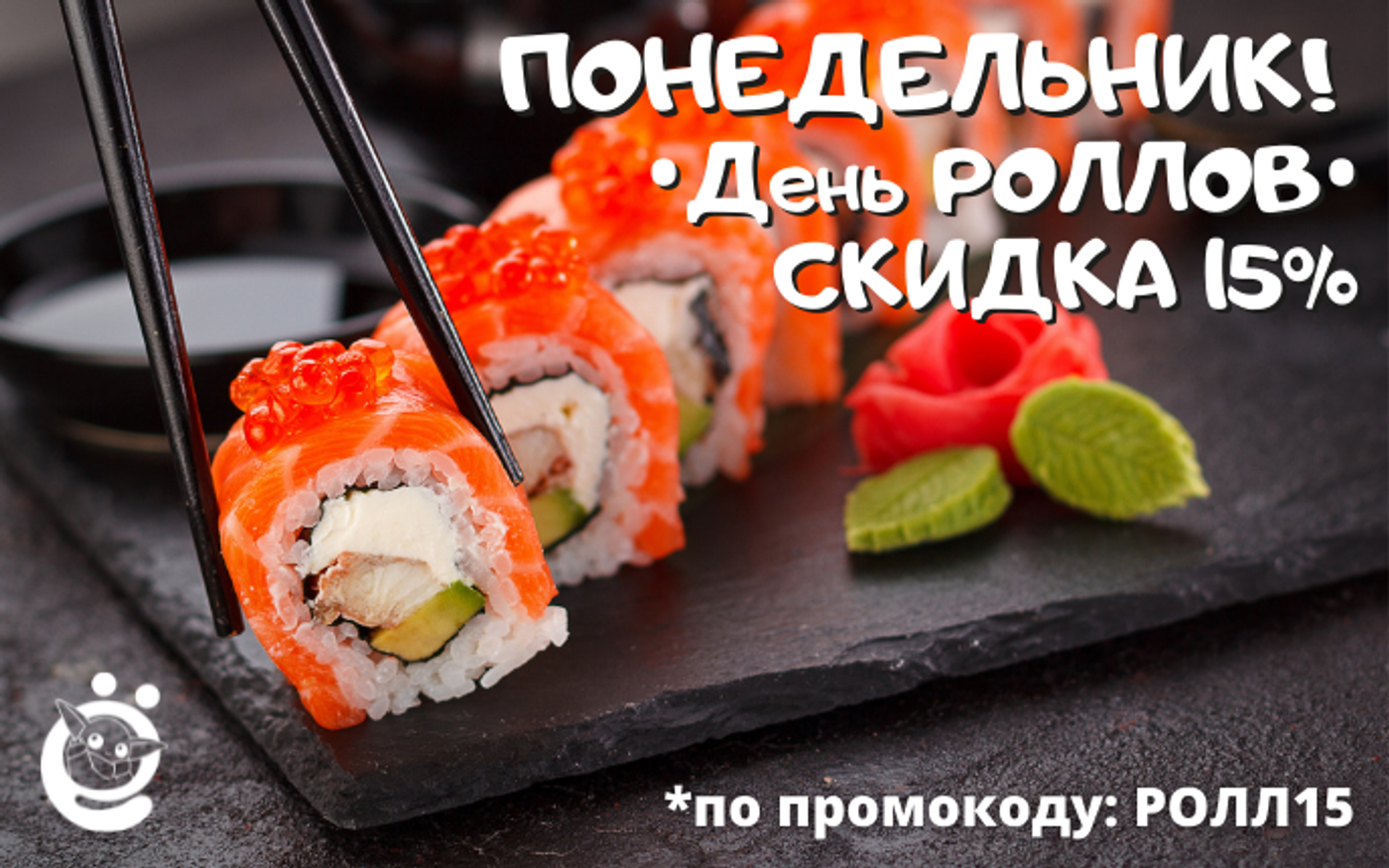 Старые купоны Sushi-master.ru