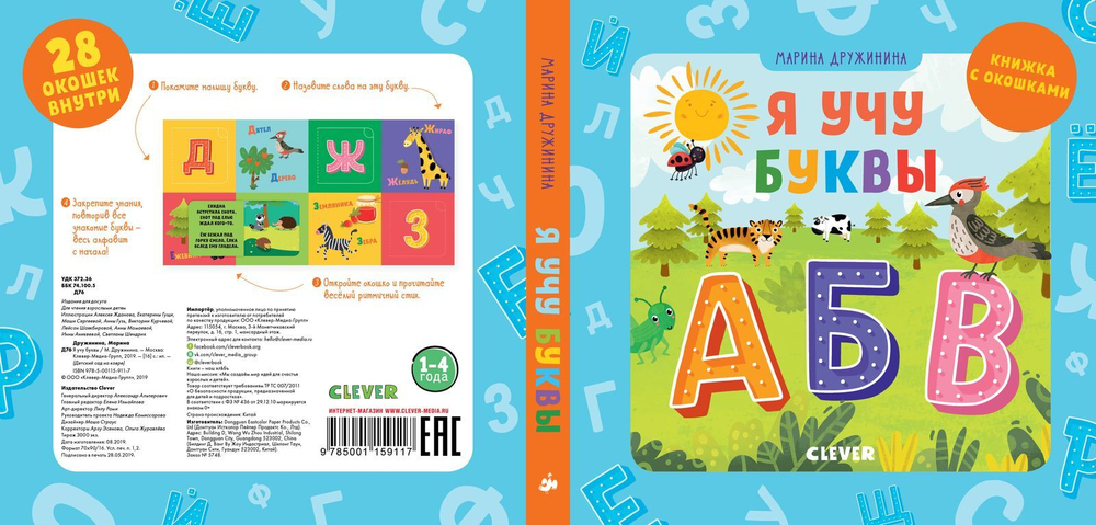 Детский сад на ковре. Я учу буквы