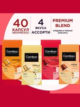 Кофе в капсулах Nespresso Coffesso 4 вкуса 40 шт
