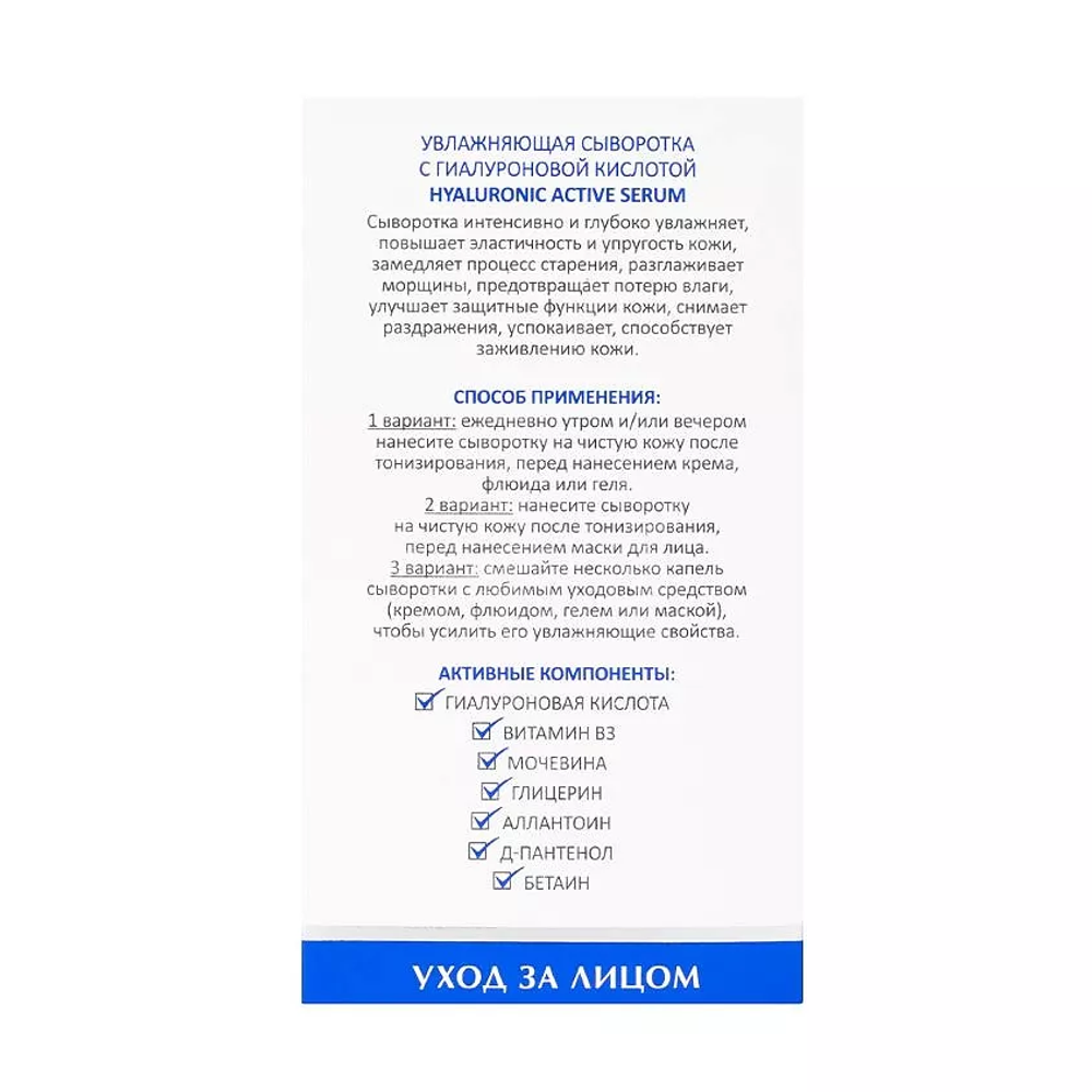 ARAVIA LABORATORIES Увлажняющая сыворотка с гиалуроновой кислотой Hyaluronic Active Serum, 30 мл