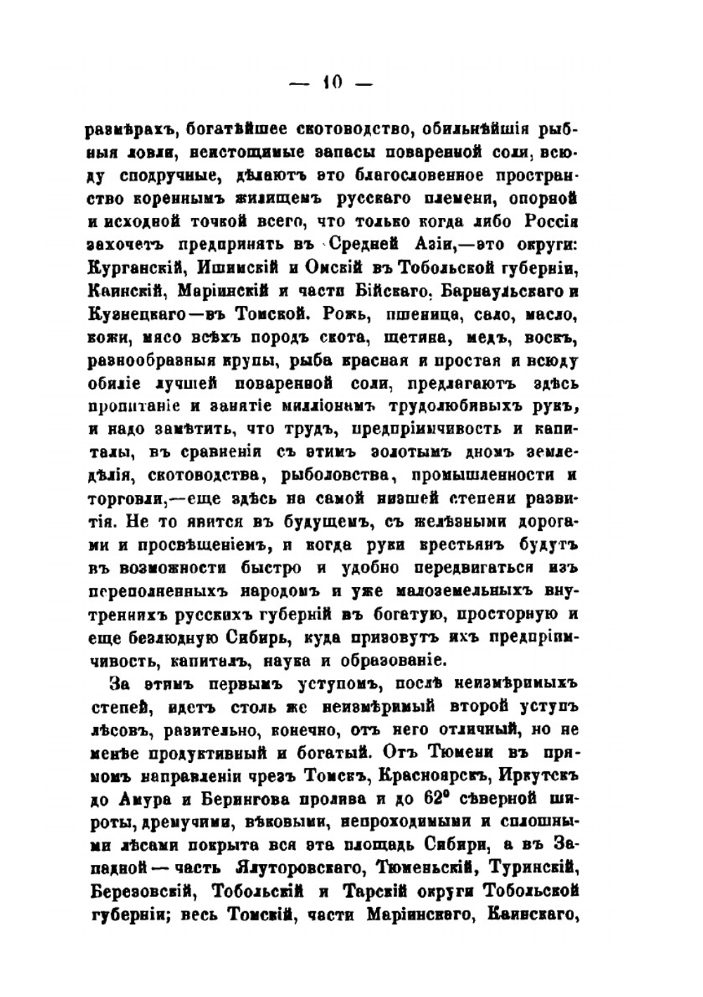 Описание западной Сибири | Ипполит Завалишин