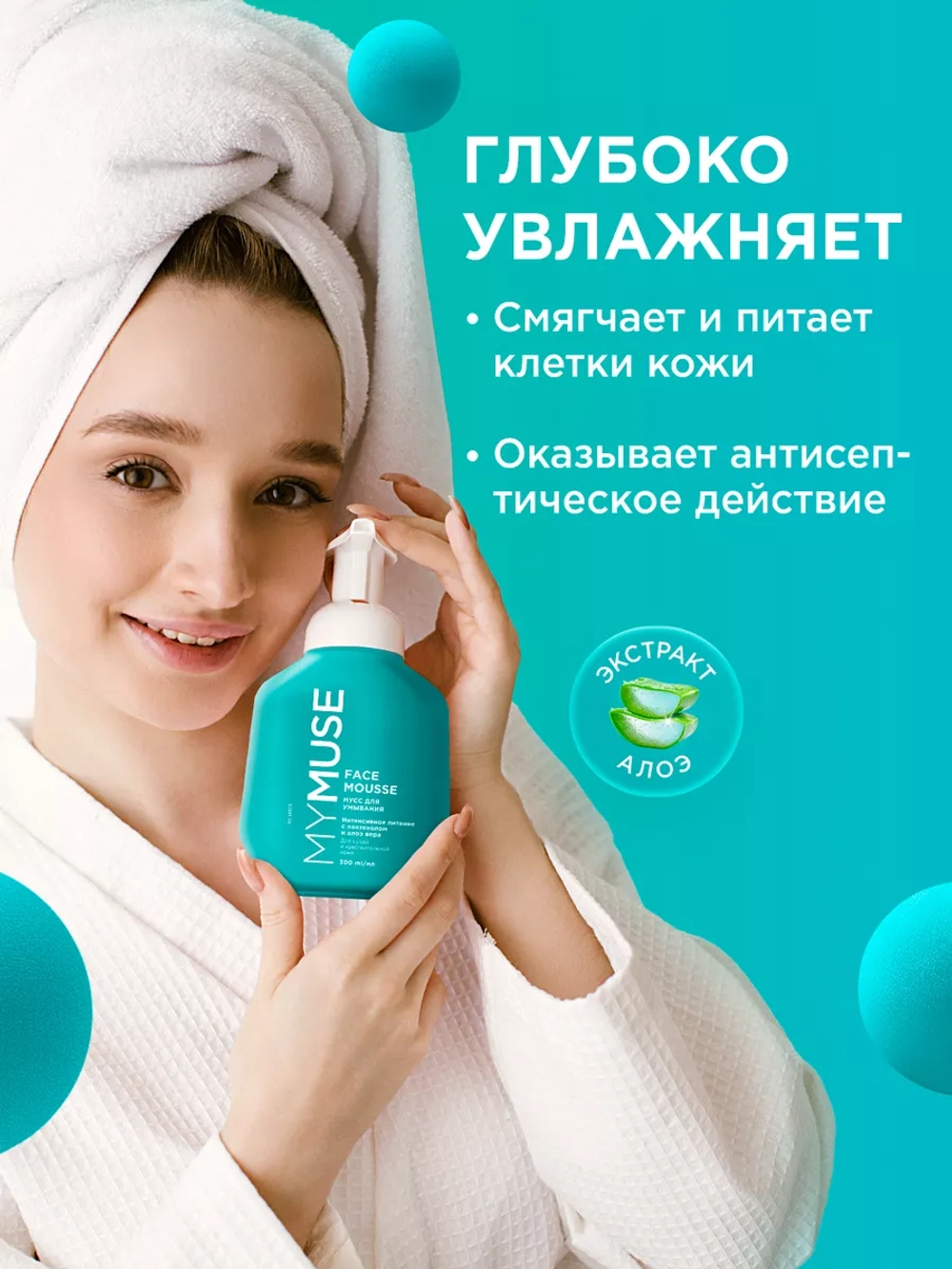 GraSS MY MUSE Мусс для умывания для сухой и чувствительной кожи 300 мл