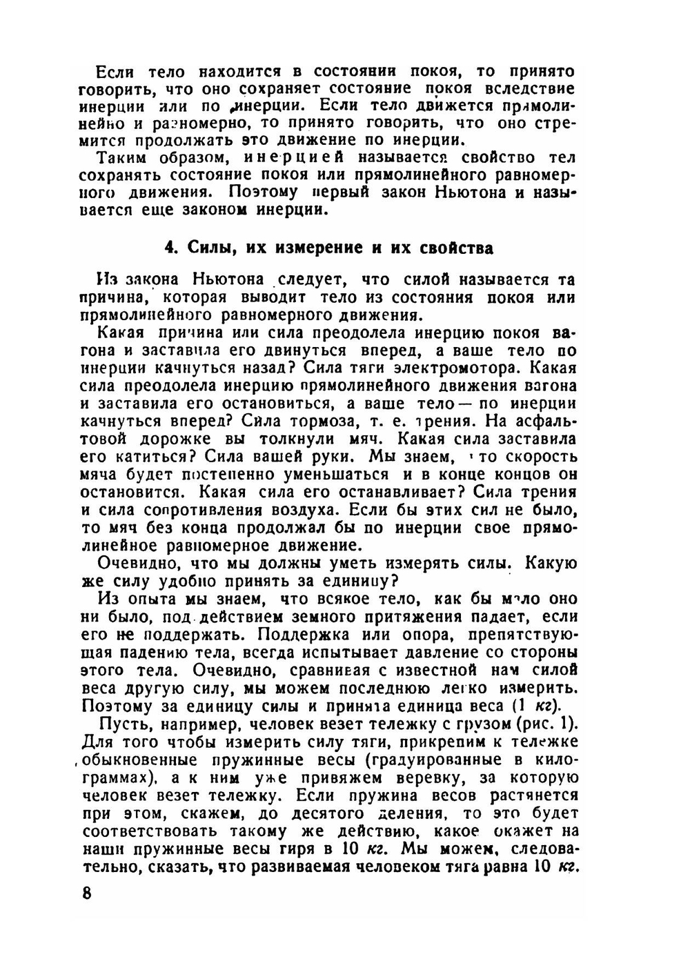 Элементарная теория полета самолета. Часть 1 | А.А. Жабров