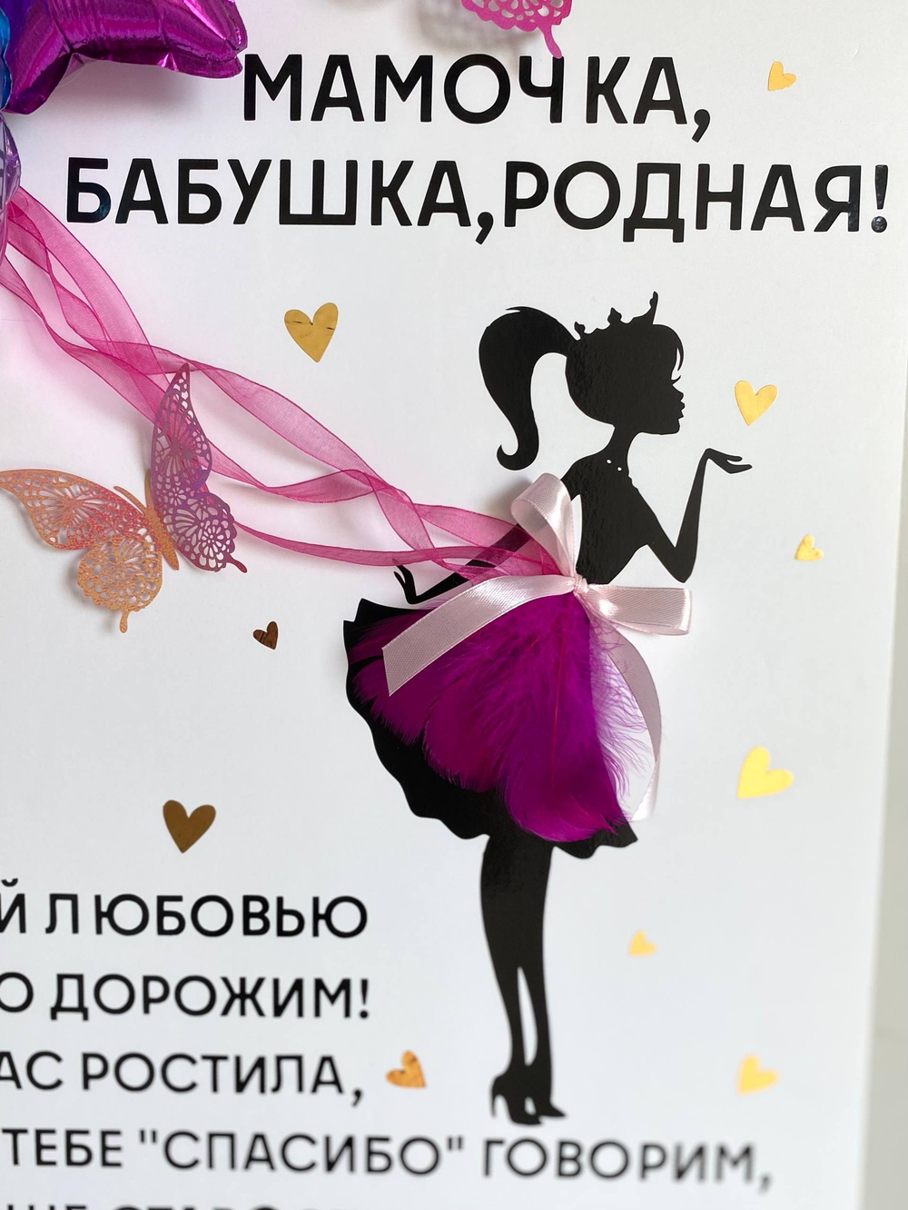 Панно открытка с шариками №3491