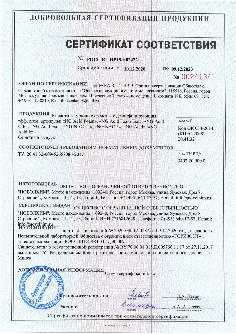 104 NG Acid CIP Кислотное беспенное средство на основе азотной кислоты . Канистра 10л.