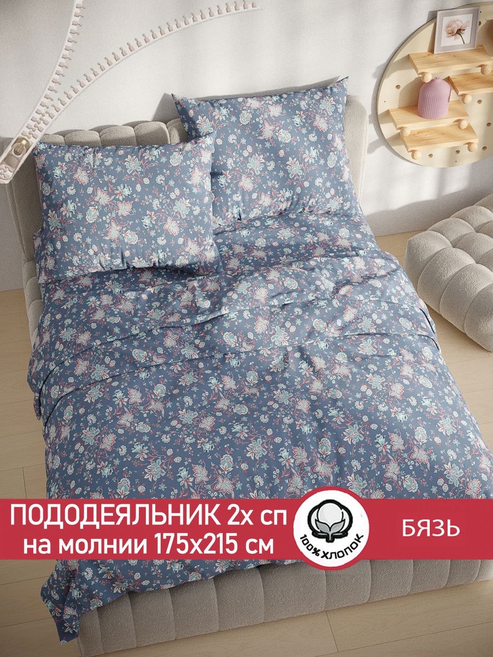 Пододеяльник бязь Сказка "Фантазия" 2-спальный на молнии 175x215 см