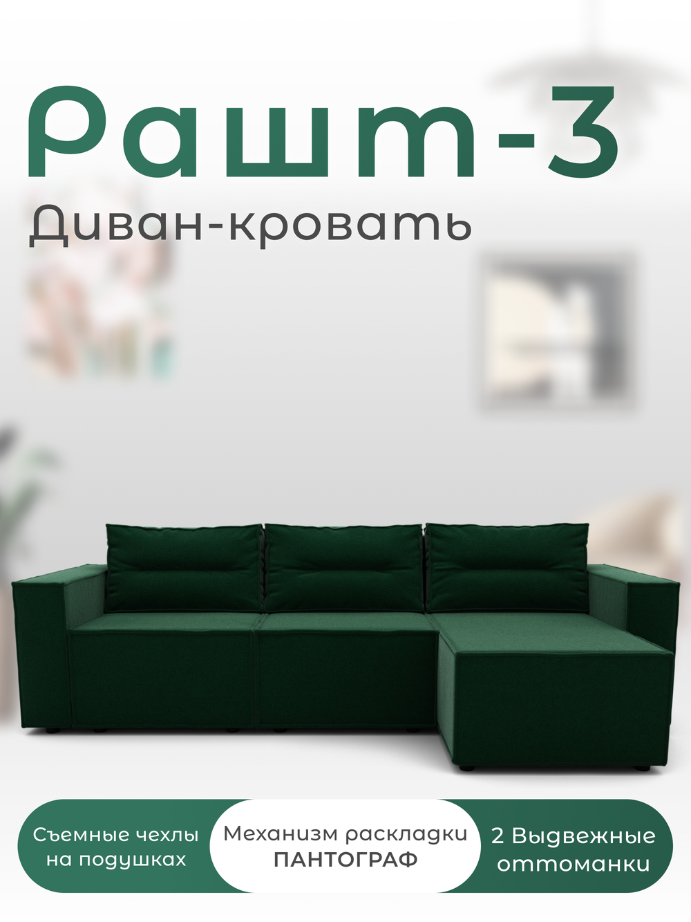 Диван Рашт-3