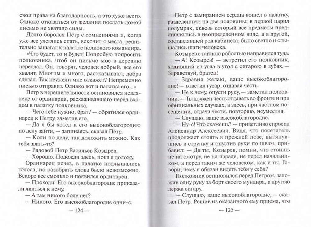 В грозовом 1812-м. Исторический роман-хроника из эпохи Отечественной войны 1812 г. Михаил Лебедев
